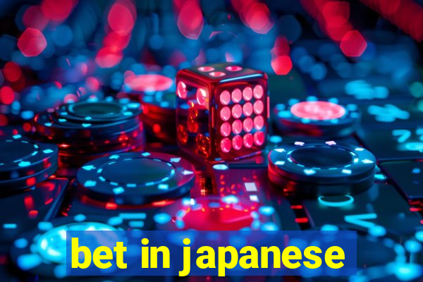 bet in japanese